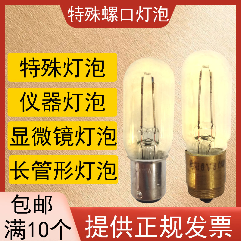 E15小灯珠仪器冲床机床灯泡