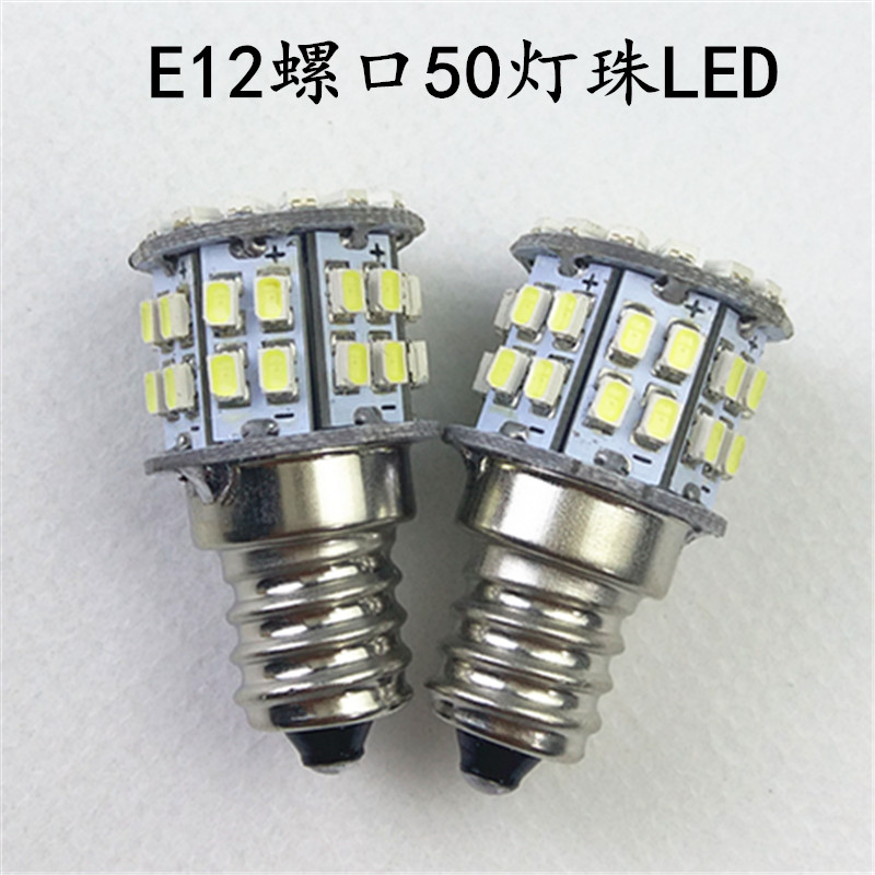 电梯灯泡LED50灯珠DC12V24V特螺