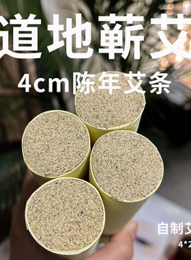 【敬之灸舍】 4cm悬灸艾条艾灸条雷火灸纯艾正品家用加粗艾灸长条