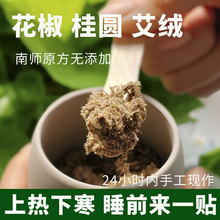 敬之自制艾叶桂圆肉花椒肚脐贴南怀瑾艾绒贴艾脐贴去寒湿调理脾胃