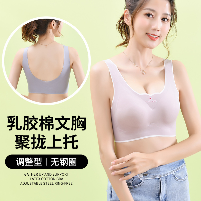 2023新款泰国乳胶内衣女无痕无钢圈聚拢背心式运动美背薄款文胸罩