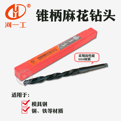 河南一工莫氏锥柄麻花钻头28 28.5 28.9mm双新牌W9高速钢金属钻咀