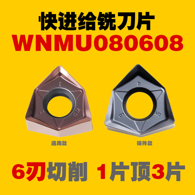 京瓷同款数控铣刀片WNMU080608