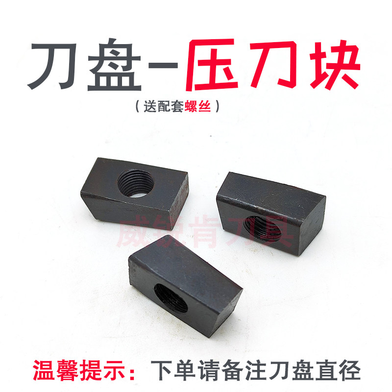 端面刀盘配件75度单压块 90度平面直角铣刀盘压刀块双头牙螺丝M10