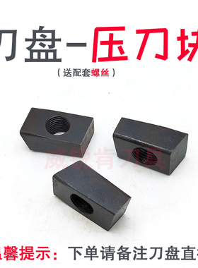 端面刀盘配件75度单压块 90度平面直角铣刀盘压刀块双头牙螺丝M10