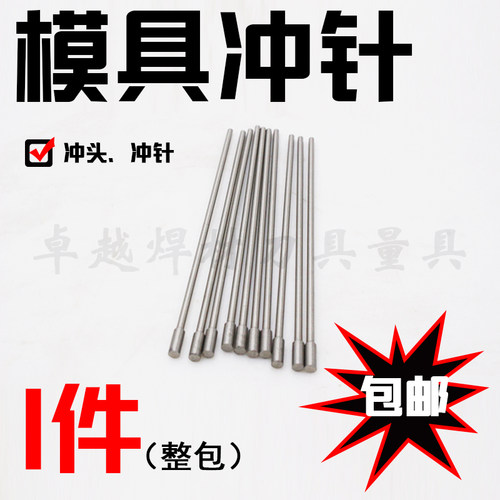 T型顶针/冲针skd11模具冲头 白钢圆车刀3.0 3.1 3.2 3.5-3.9mm*80