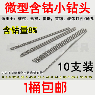 高估直柄麻花钻头0.76/0.77/0.78/0.79mm不锈钢含钴钻M42微型小钻