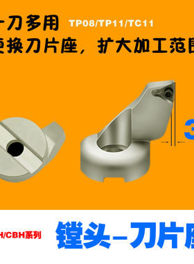 镗刀刀片座加工中心CBH粗精镗头刀夹ENH可调换式TP08/TC11刀片座