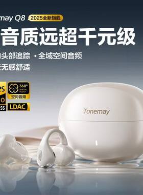 唐麦tonemay Q8耳夹式蓝牙耳机开放式无线不入耳挂耳气骨传导运动