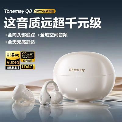唐麦tonemay Q8耳夹式蓝牙耳机开放式无线不入耳挂耳气骨传导运动