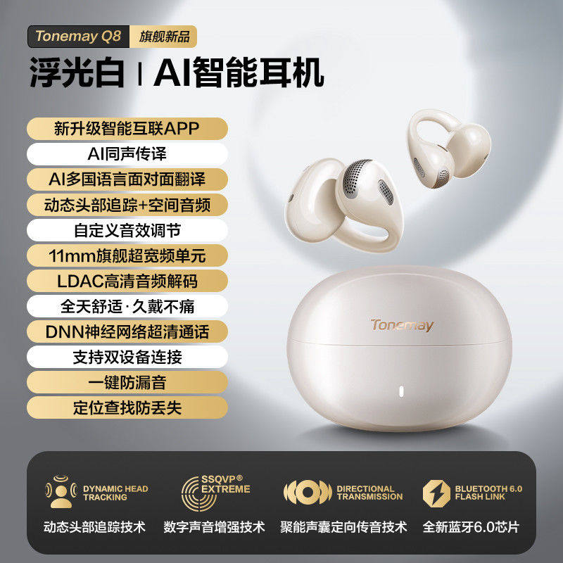 唐麦Q8AI版耳夹式蓝牙耳机开放式无线不入耳挂耳气骨传导运动新款