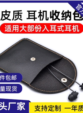 耳机收纳皮套充电盒子便携