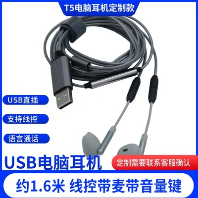 唐麦T5电脑USB耳机笔记本PC