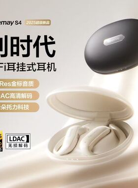 唐麦S4 AI蓝牙耳机挂耳式开放不入耳气骨传导无线运动跑步长续航