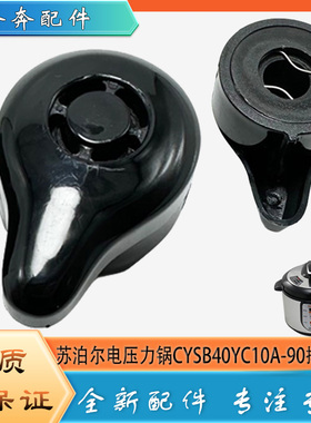 适用苏泊尔电压力锅配件限压阀CYSB40YC10A-90安全泄压阀排气阀帽