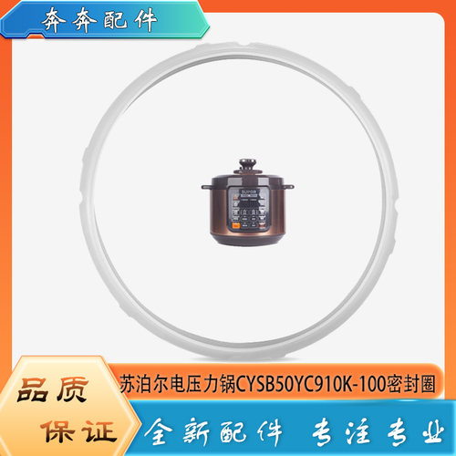 适用苏泊尔电压力锅CYSB50YC910K-100密封圈高压硅胶圈橡胶皮圈5L