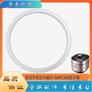 适用苏泊尔电压力锅配件密封圈SY-50HC36Q高压锅硅胶圈橡胶皮圈5L