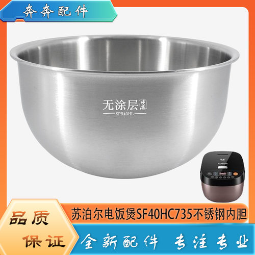 适用苏泊尔电饭煲304不锈钢内胆SF40HC735无涂层316L球釜内锅芯4L