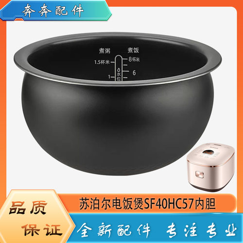 适用苏泊尔电饭煲SF40HC57配件不粘锅内胆煮饭圆底内锅煲胆芯4升