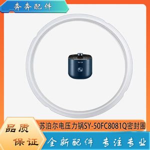 适用苏泊尔电压力锅密封圈SY-50FC8081Q高压锅橡胶硅胶皮圈垫圈5L