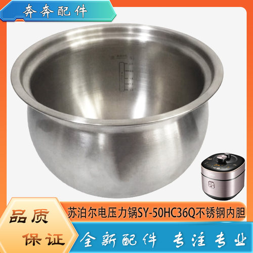 适用苏泊尔电高压锅304不锈钢内胆SY-50HC36Q无涂层316L内锅煲芯