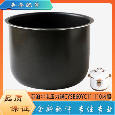 适用苏泊尔电高压锅CYSB60YC11-110煮饭不粘锅内胆压力内锅煲芯6L