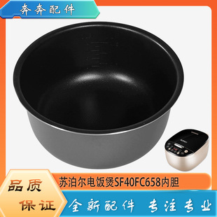 适用苏泊尔电饭煲SF40FC658配件不粘锅内胆圆底不沾内锅煲胆芯4升