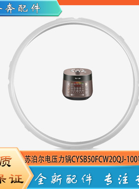 适用苏泊尔电压力锅CYSB50FCW20QJ-100密封圈高压硅胶圈橡胶皮圈5