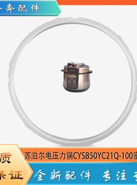 适用苏泊尔电压力锅CYSB50YC21Q-100密封圈高压硅胶圈橡胶皮圈5升