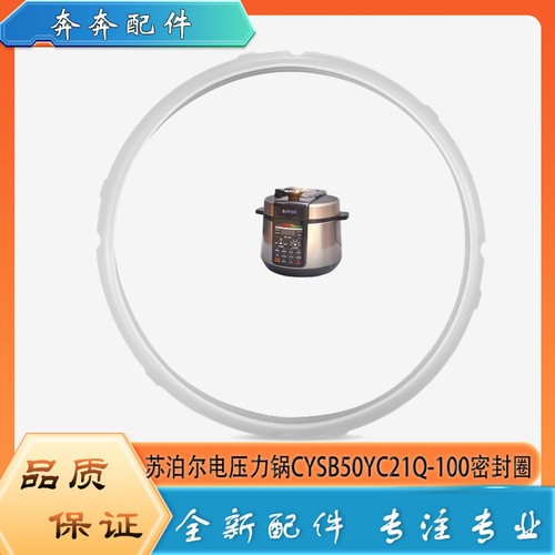 适用苏泊尔电压力锅CYSB50YC21Q-100密封圈高压橡胶硅胶圈皮圈5升