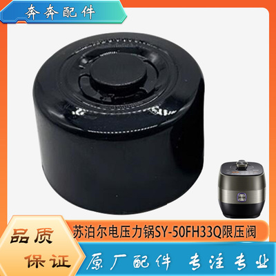 适用苏泊尔电压力锅配件限压阀SY-50FH33Q原装安全阀放气排气阀帽