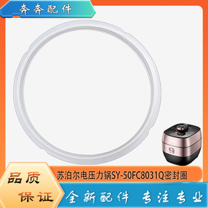 适用苏泊尔电压力锅配件密封圈SY-50FC8031Q电高压锅硅胶橡胶圈5L
