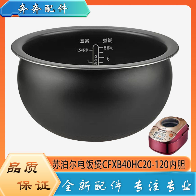 适用苏泊尔电饭煲CFXB40HC20-120配件不粘锅内胆煮饭圆底内锅芯4L