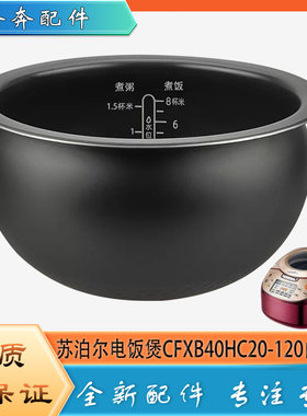 适用苏泊尔电饭煲CFXB40HC20-120配件不粘锅内胆煮饭圆底内锅芯4L