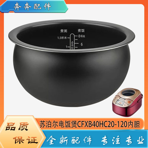适用苏泊尔电饭煲CFXB40HC20-120配件不粘锅内胆煮饭圆底内锅芯4L