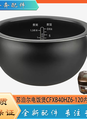 适用苏泊尔电饭煲CFXB40HZ6-120配件不粘锅内胆煮饭圆底内锅芯4升