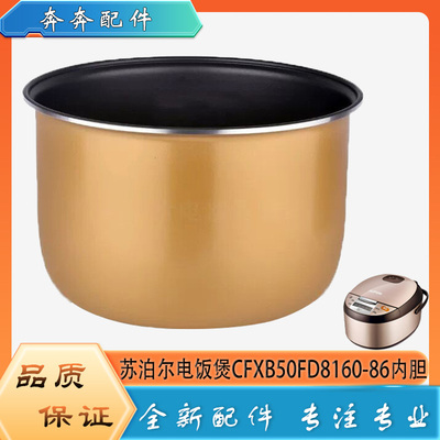 适用苏泊尔电饭煲配件不粘锅内胆CFXB50FD8160-86黄晶内锅煲芯5升
