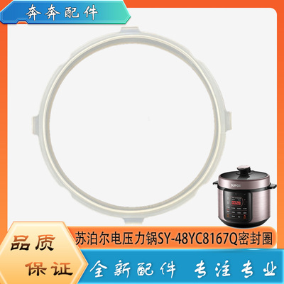 适用苏泊尔电压力锅配件密封圈SY-48YC8167Q高压锅硅胶橡胶圈皮圈