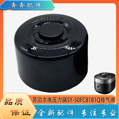 适用苏泊尔电压力锅配件限压阀SY-50FC8181Q安全放气泄压排气阀帽