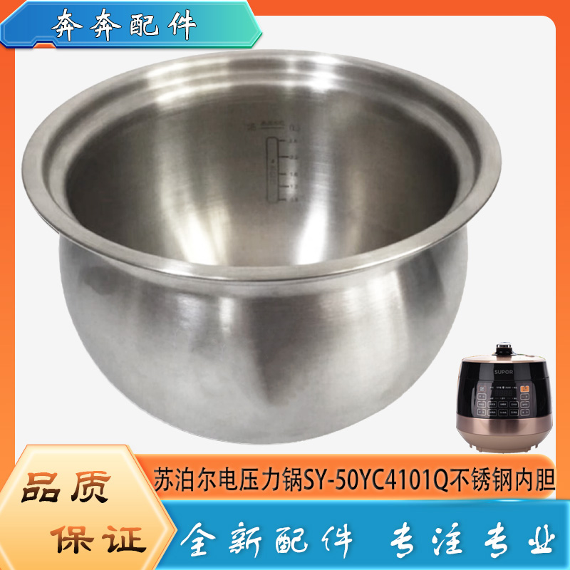 适用苏泊尔电压力锅304不锈钢内胆SY-50YC4101Q无涂层内锅煲芯5升