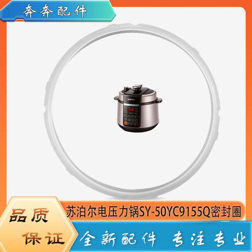 适用苏泊尔电压力锅SY-50YC9155Q密封圈高压锅硅胶圈橡胶皮圈5升