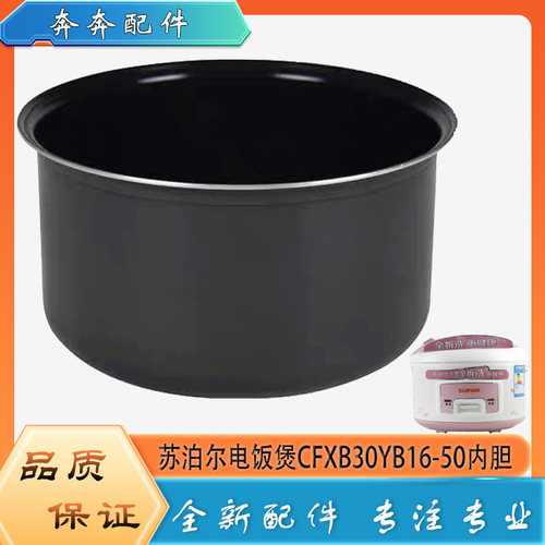 适用苏泊尔电饭煲配件不粘锅内胆CFXB30YB16-50平底内锅煲胆芯3升