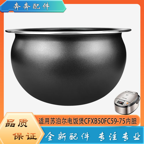 适用苏泊尔电饭煲CFXB50FC59-75配件不粘锅内胆圆底球釜内锅芯5升