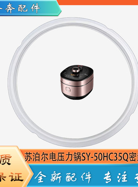 适用苏泊尔电压力锅SY-50HC35Q配件密封圈高压锅硅胶圈橡胶皮圈5L