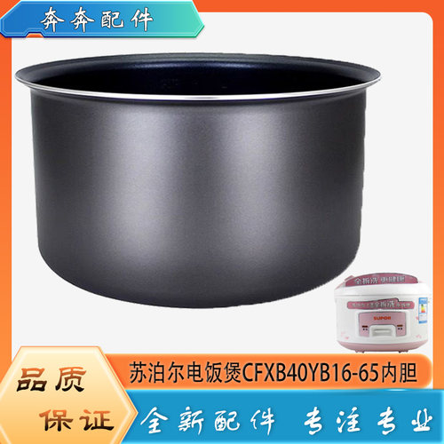 适用苏泊尔电饭煲配件不粘锅内胆CFXB40YB16-65平底内锅煲胆芯4升