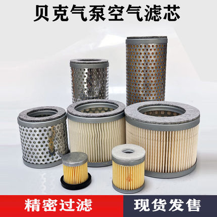 贝克真空泵空气滤芯VT4.40DVT3.80909507ZYBW80E气泵进气过滤器