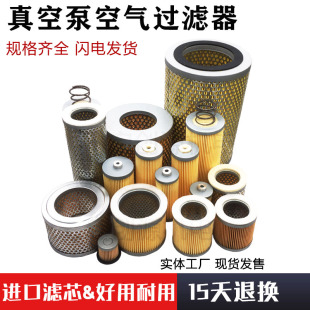 真空泵空气滤芯众德F004F006过滤器好利旺气泵贝克风气泵进气滤芯