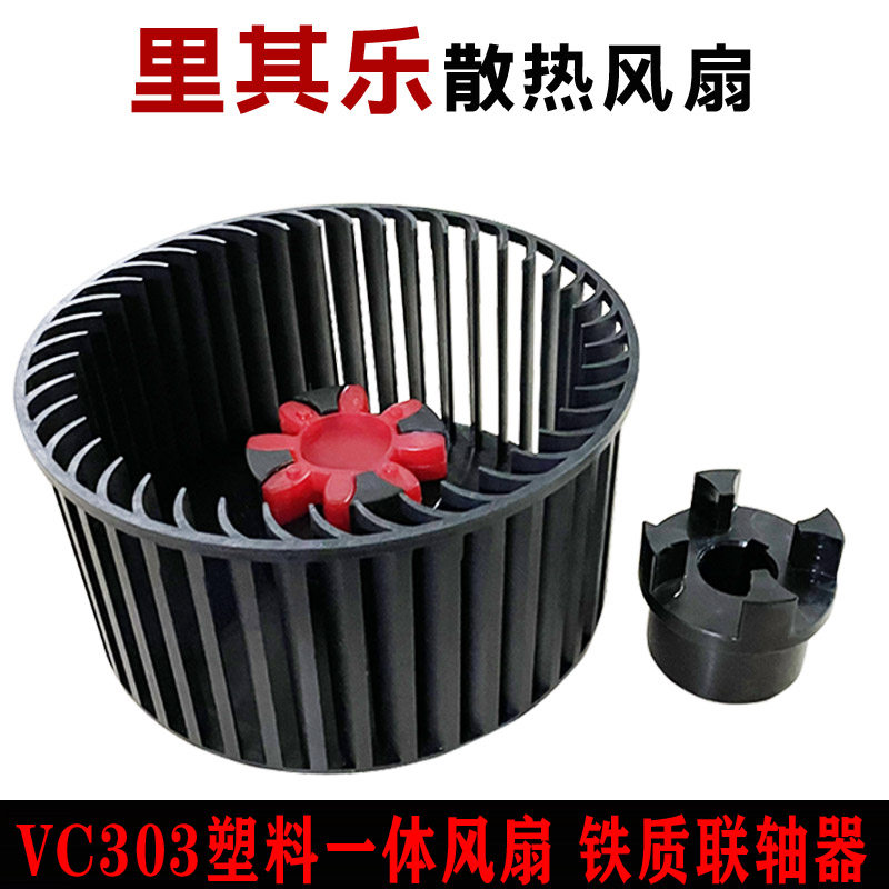 Rietschle里其乐真空泵散热风扇吸塑硫化机真空机械联轴器梅花垫