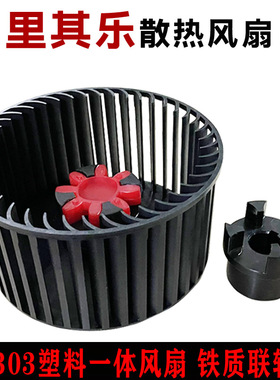 Rietschle里其乐真空泵散热风扇吸塑硫化机真空机械联轴器梅花垫