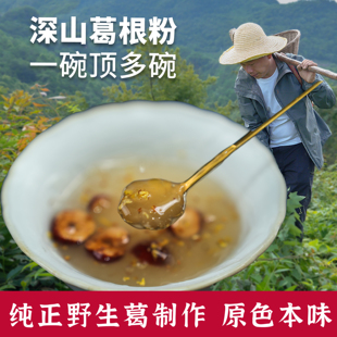 杨直二野生葛根粉天然无硫纯葛根粉代餐正品 可试吃假一赔十 正装